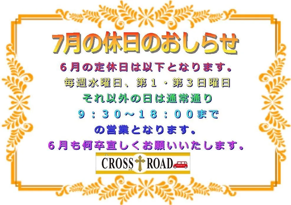 ☀️7月の定休日のお知らせ☀️